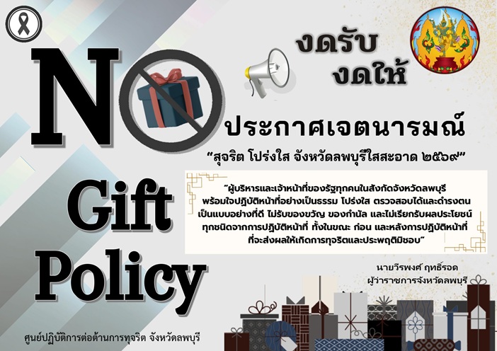 nogiftpolicy69-thai
